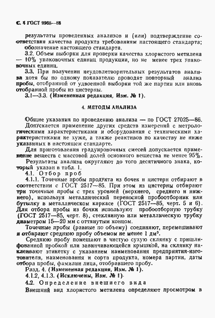 Страница 5 ГОСТ 9968-86