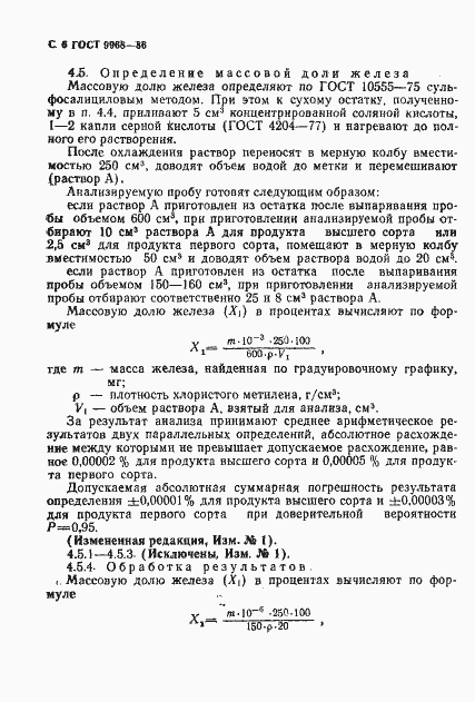 Страница 7 ГОСТ 9968-86