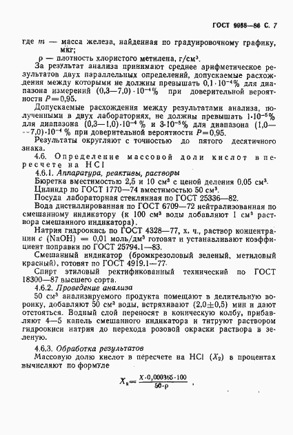 Страница 8 ГОСТ 9968-86