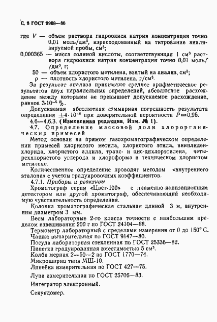 Страница 9 ГОСТ 9968-86