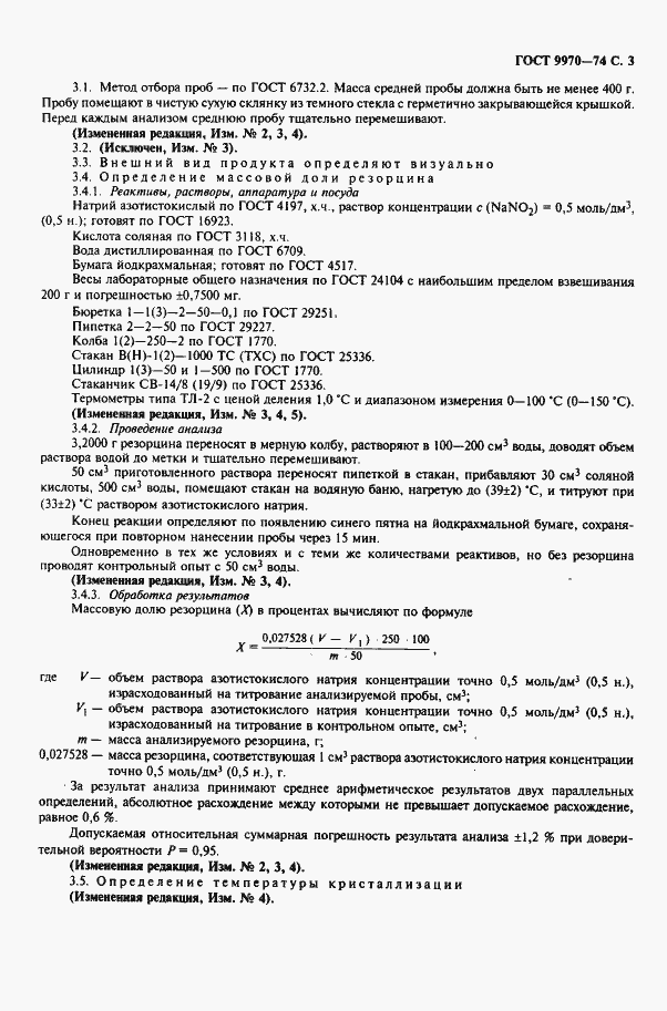 Страница 4 ГОСТ 9970-74