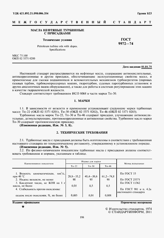 Страница 2 ГОСТ 9972-74