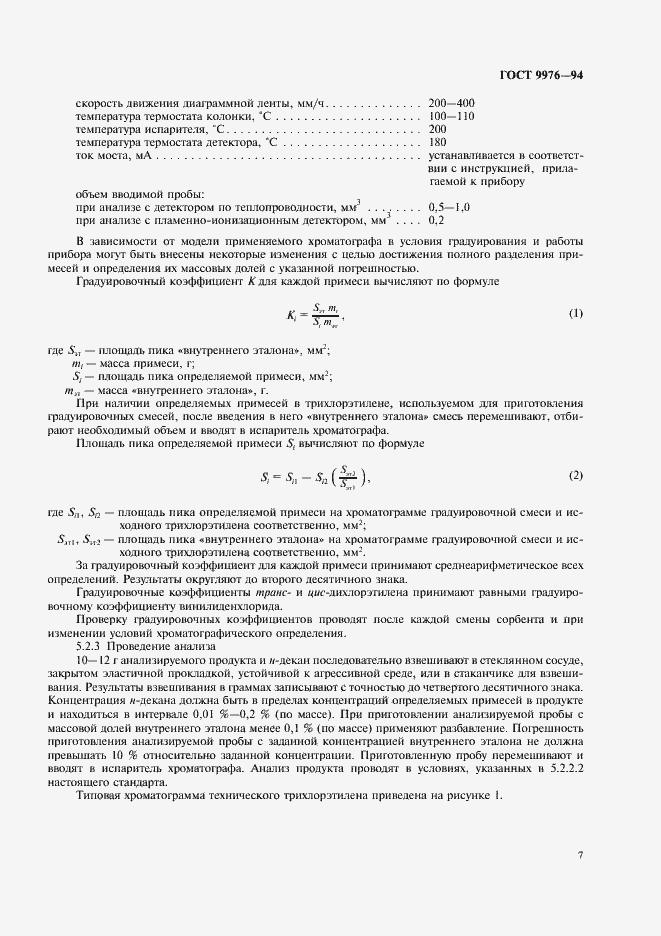 Страница 10 ГОСТ 9976-94