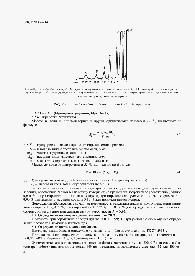 Страница 11 ГОСТ 9976-94
