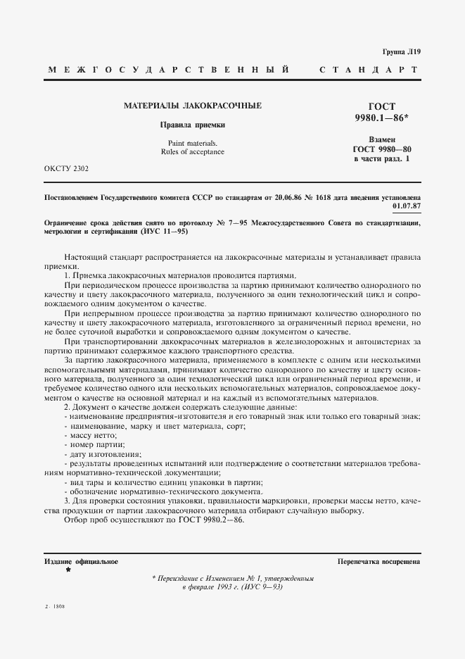 Страница 3 ГОСТ 9980.1-86