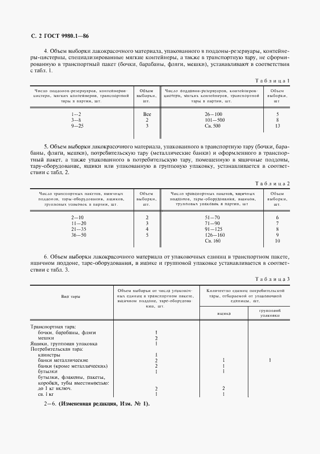 Страница 4 ГОСТ 9980.1-86