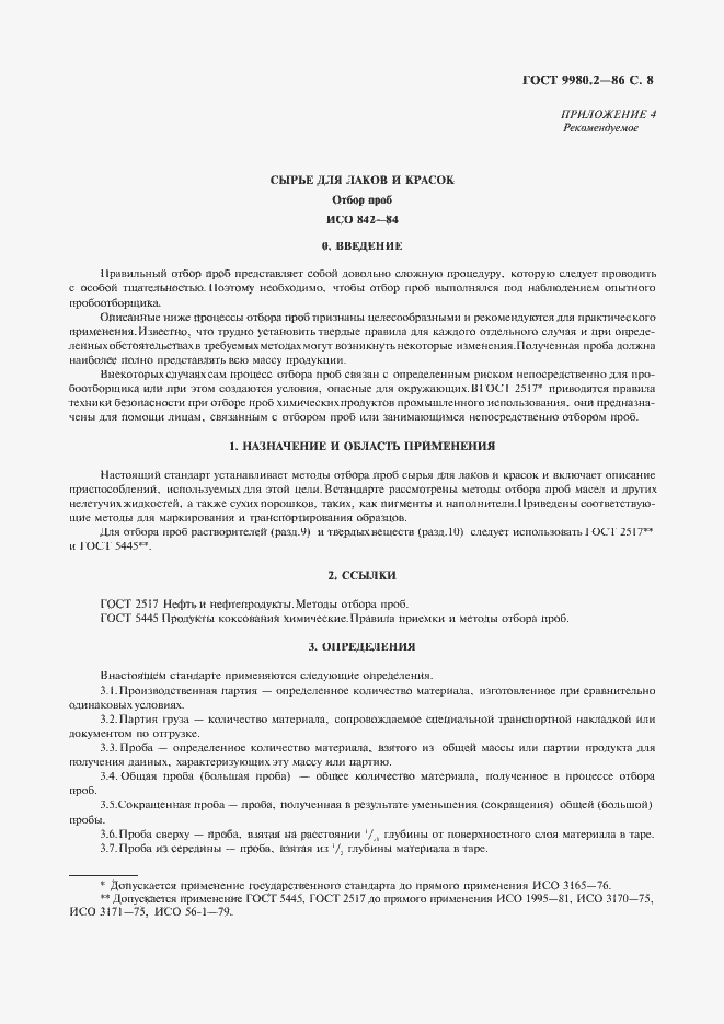 Страница 10 ГОСТ 9980.2-86