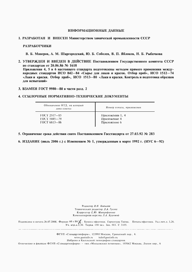 Страница 2 ГОСТ 9980.2-86