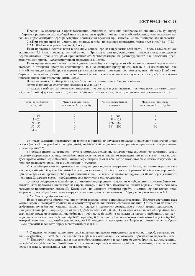 Страница 20 ГОСТ 9980.2-86