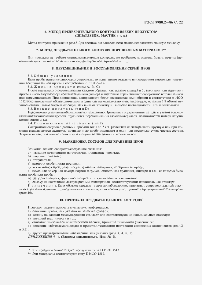 Страница 24 ГОСТ 9980.2-86