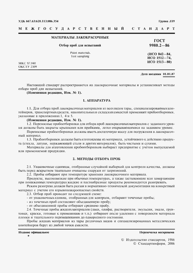 Страница 3 ГОСТ 9980.2-86