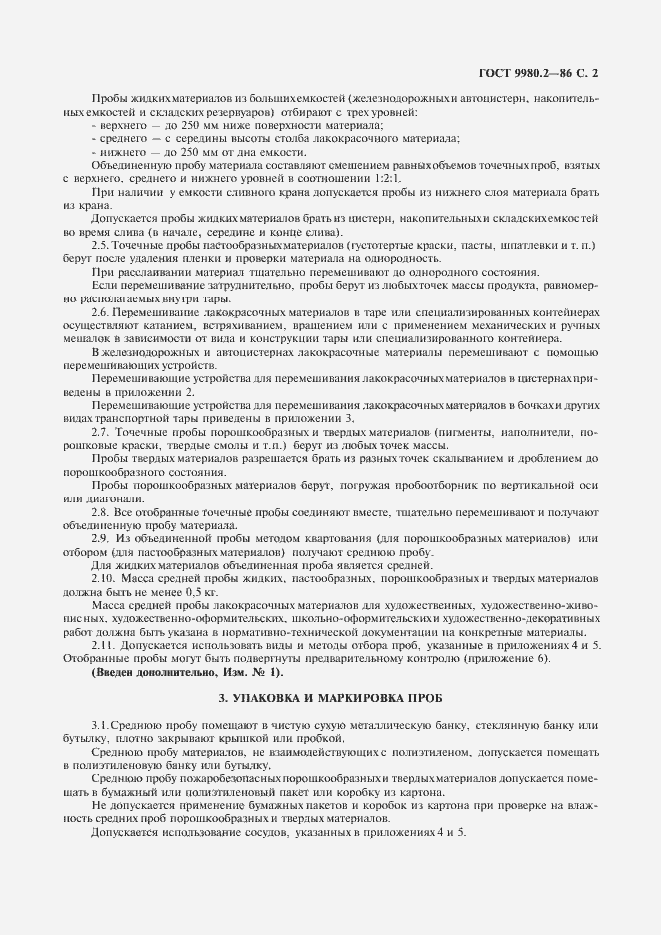 Страница 4 ГОСТ 9980.2-86