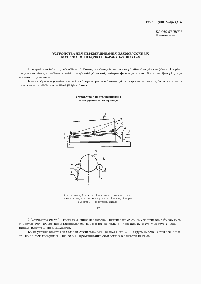 Страница 8 ГОСТ 9980.2-86