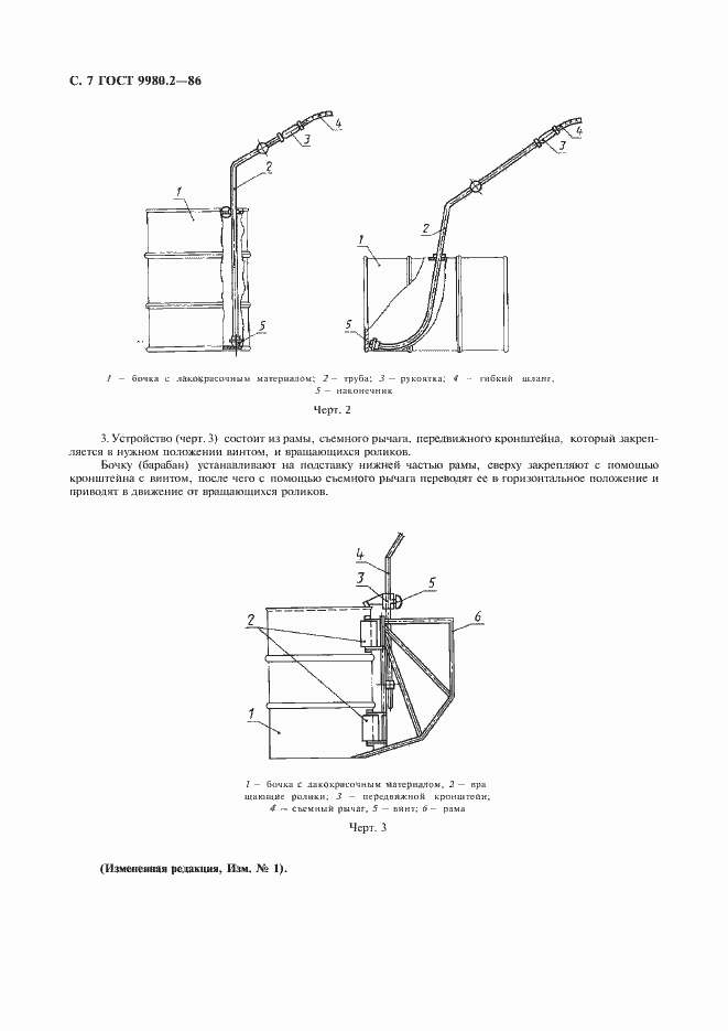 Страница 9 ГОСТ 9980.2-86