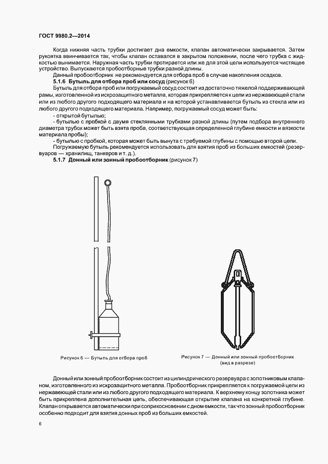 Страница 10 ГОСТ 9980.2-2014