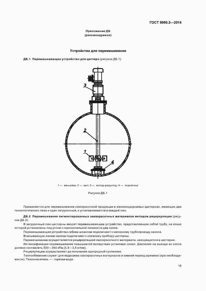 Страница 19 ГОСТ 9980.2-2014