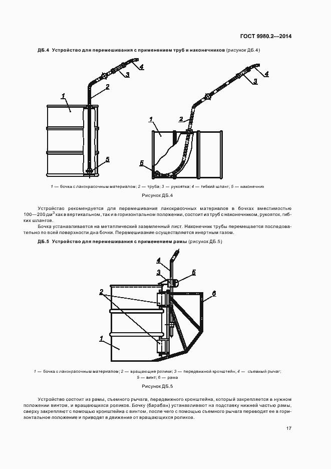 Страница 21 ГОСТ 9980.2-2014