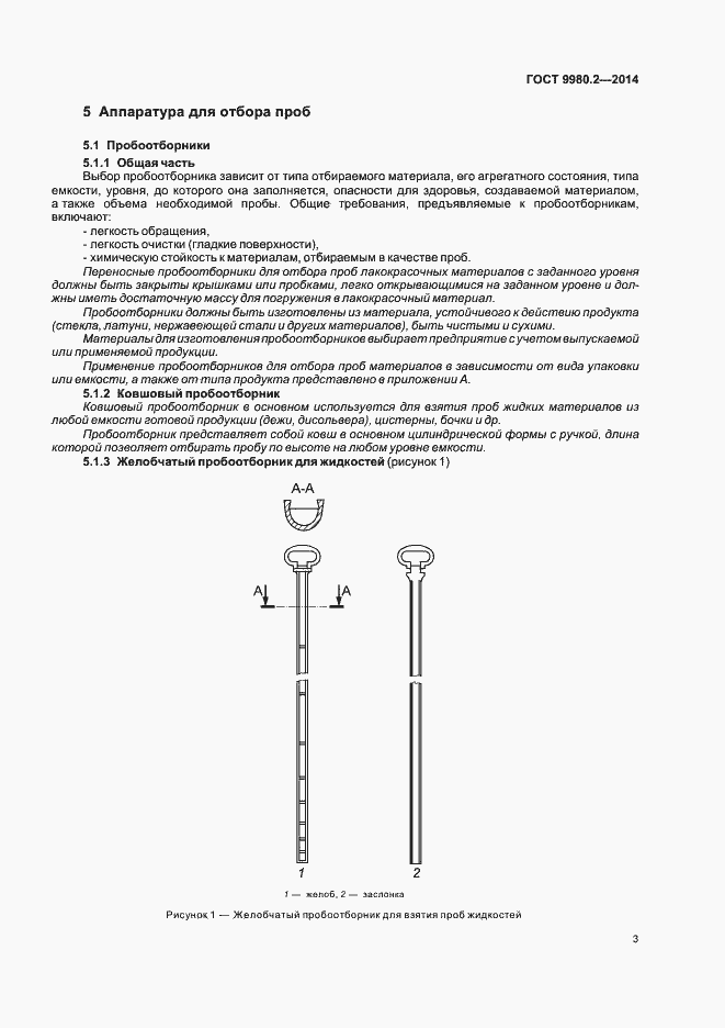 Страница 7 ГОСТ 9980.2-2014