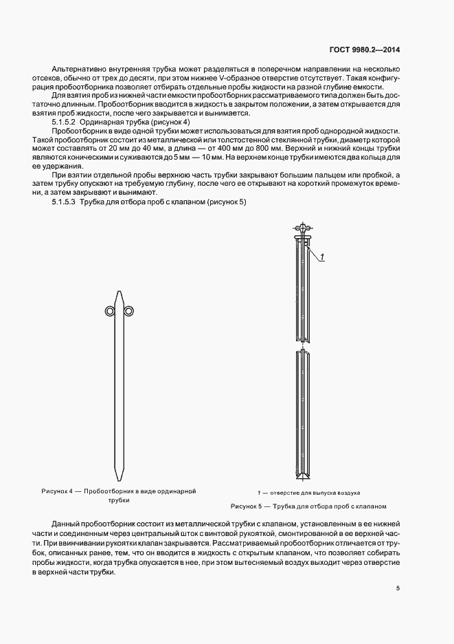 Страница 9 ГОСТ 9980.2-2014