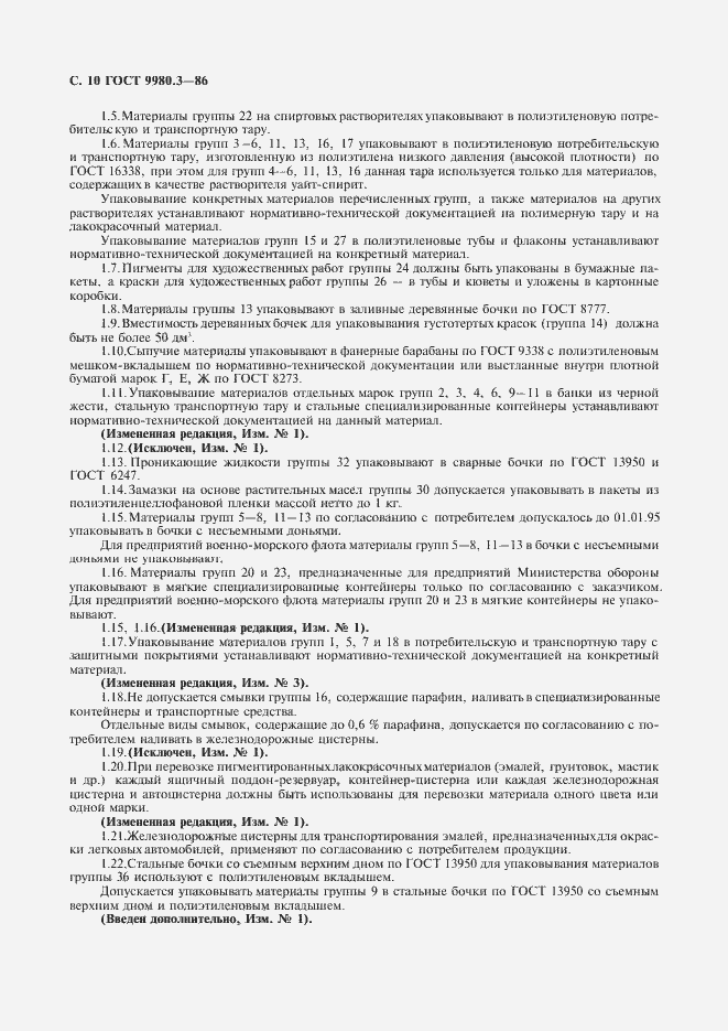 Страница 11 ГОСТ 9980.3-86