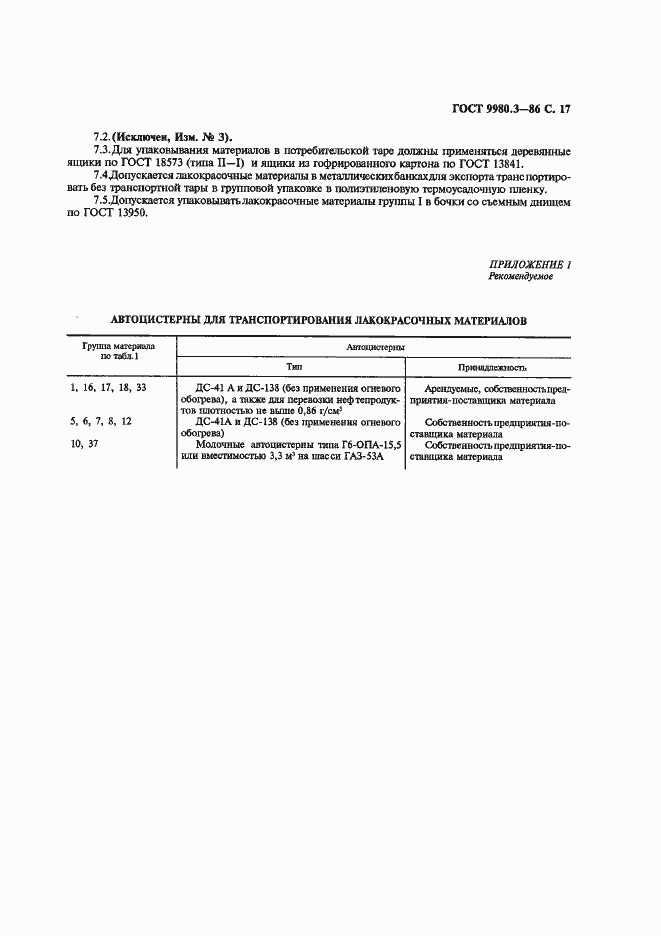 Страница 18 ГОСТ 9980.3-86