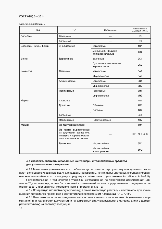 Страница 13 ГОСТ 9980.3-2014