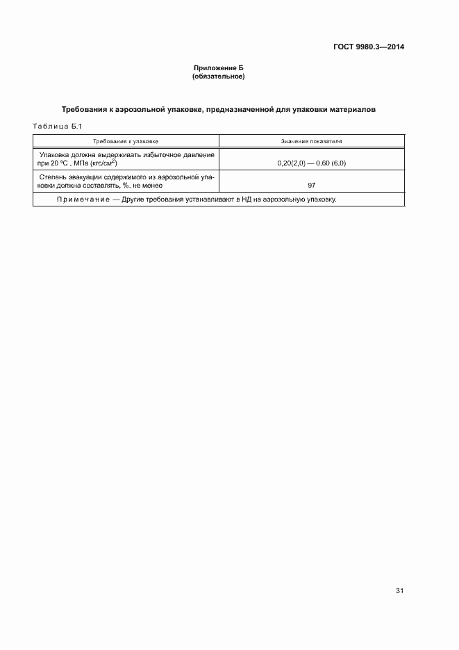 Страница 34 ГОСТ 9980.3-2014