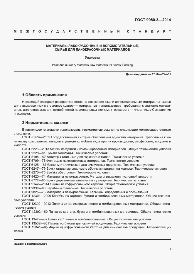 Страница 4 ГОСТ 9980.3-2014