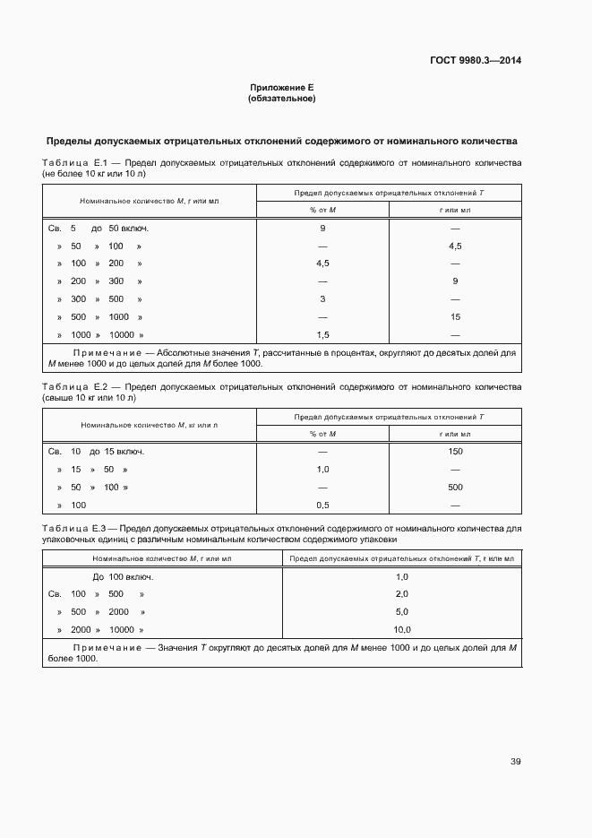 Страница 42 ГОСТ 9980.3-2014
