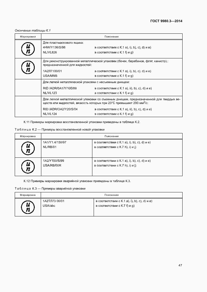 Страница 50 ГОСТ 9980.3-2014