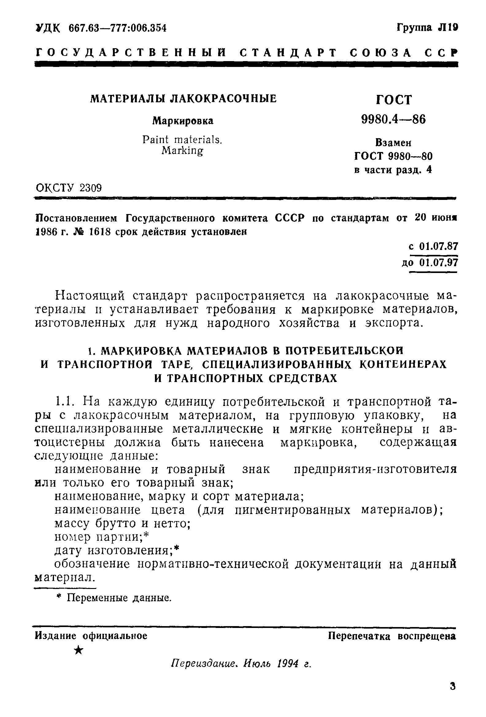 Страница 1 ГОСТ 9980.4-86