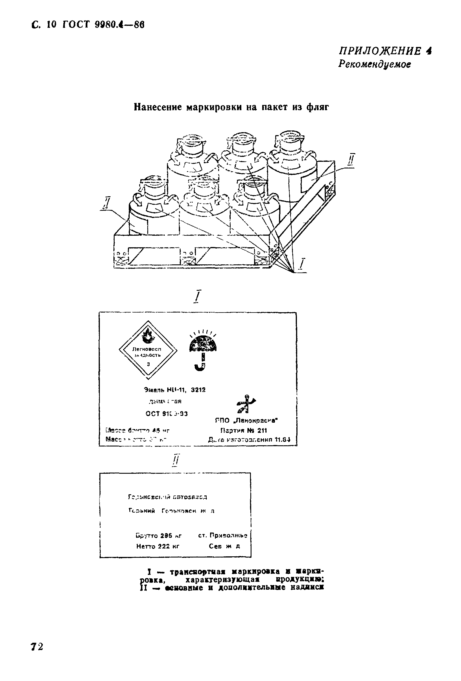 Страница 10 ГОСТ 9980.4-86