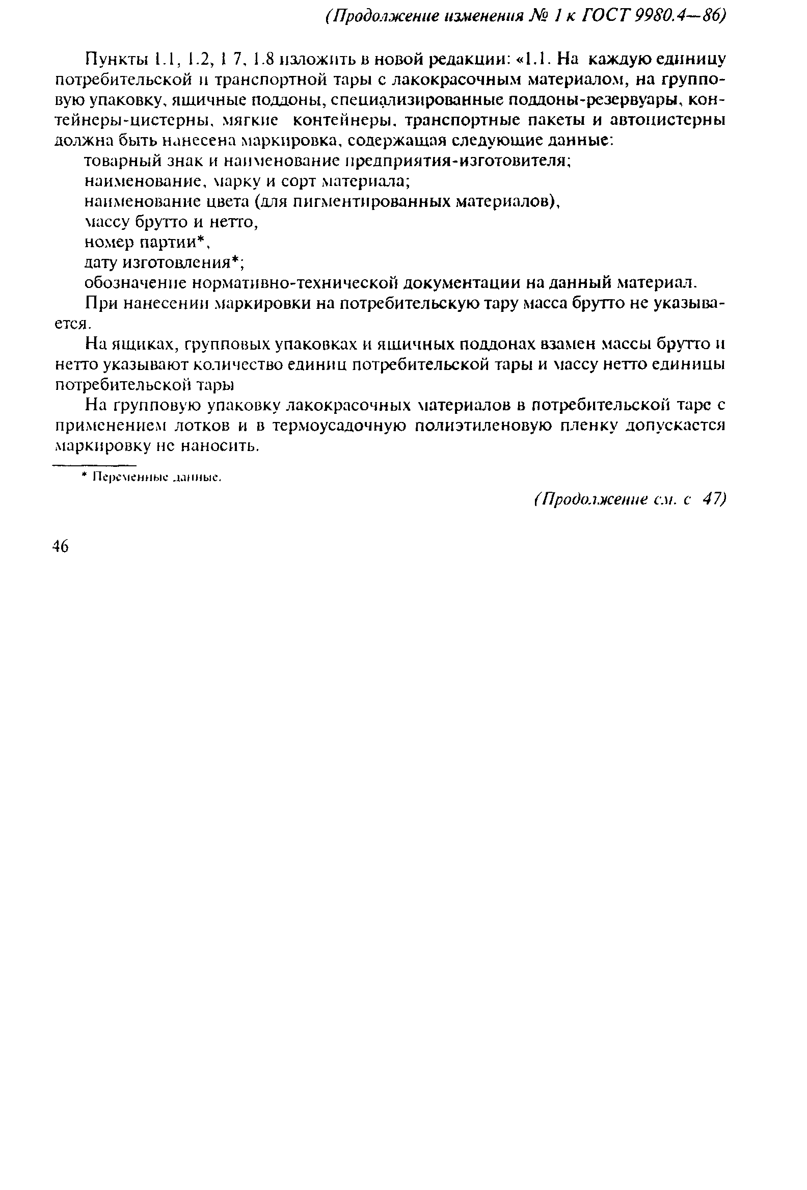 Страница 13 ГОСТ 9980.4-86