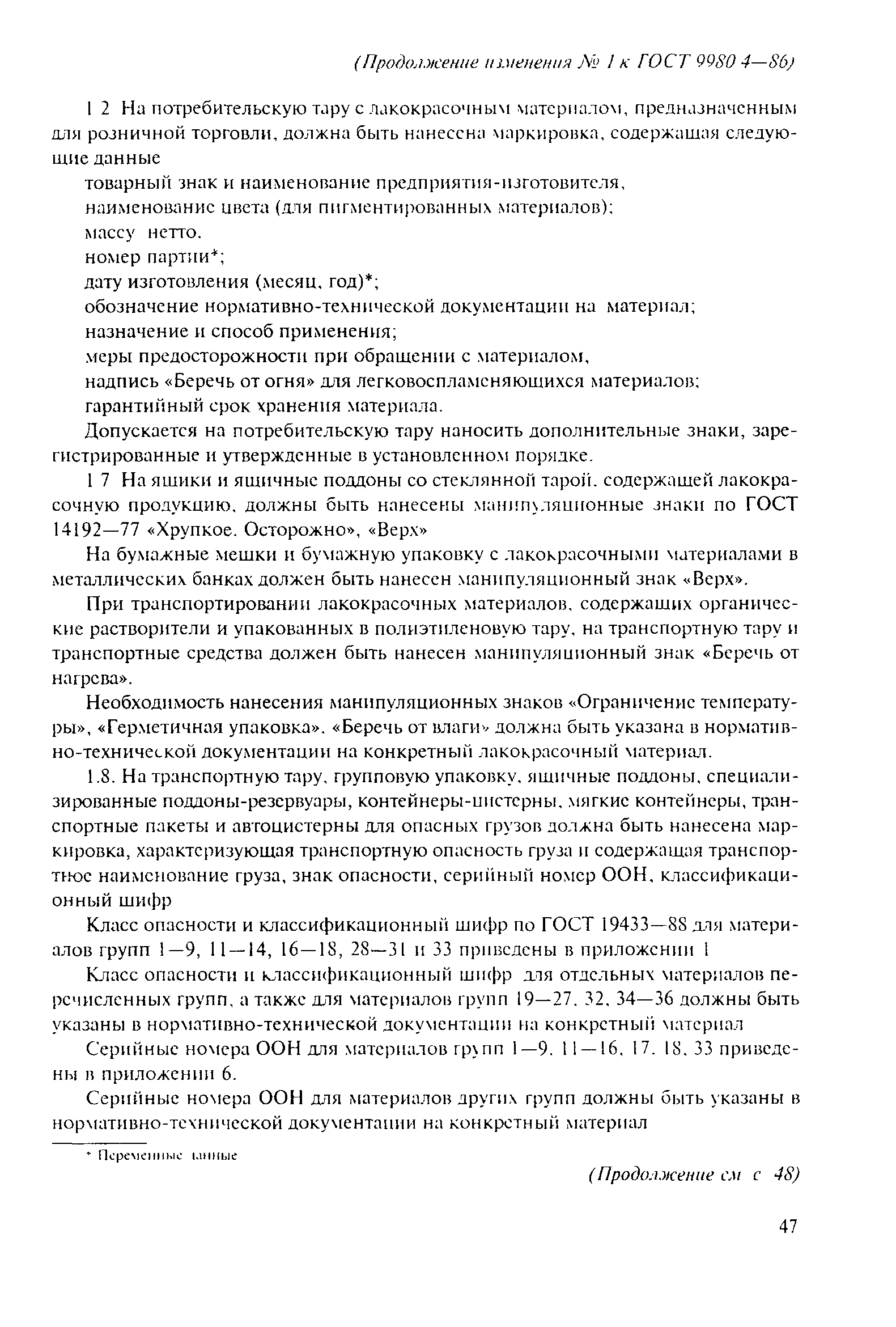 Страница 14 ГОСТ 9980.4-86