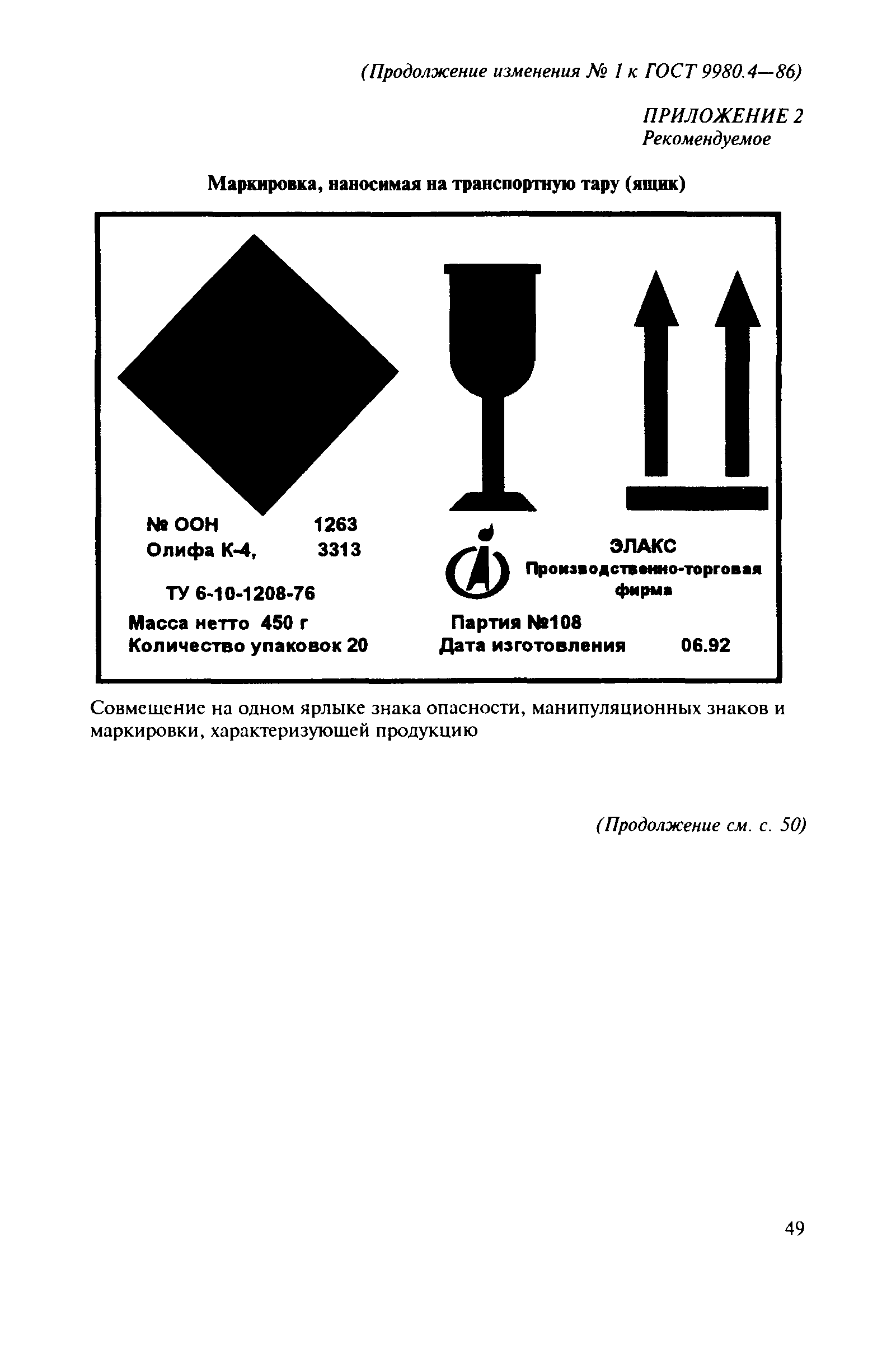 Страница 16 ГОСТ 9980.4-86