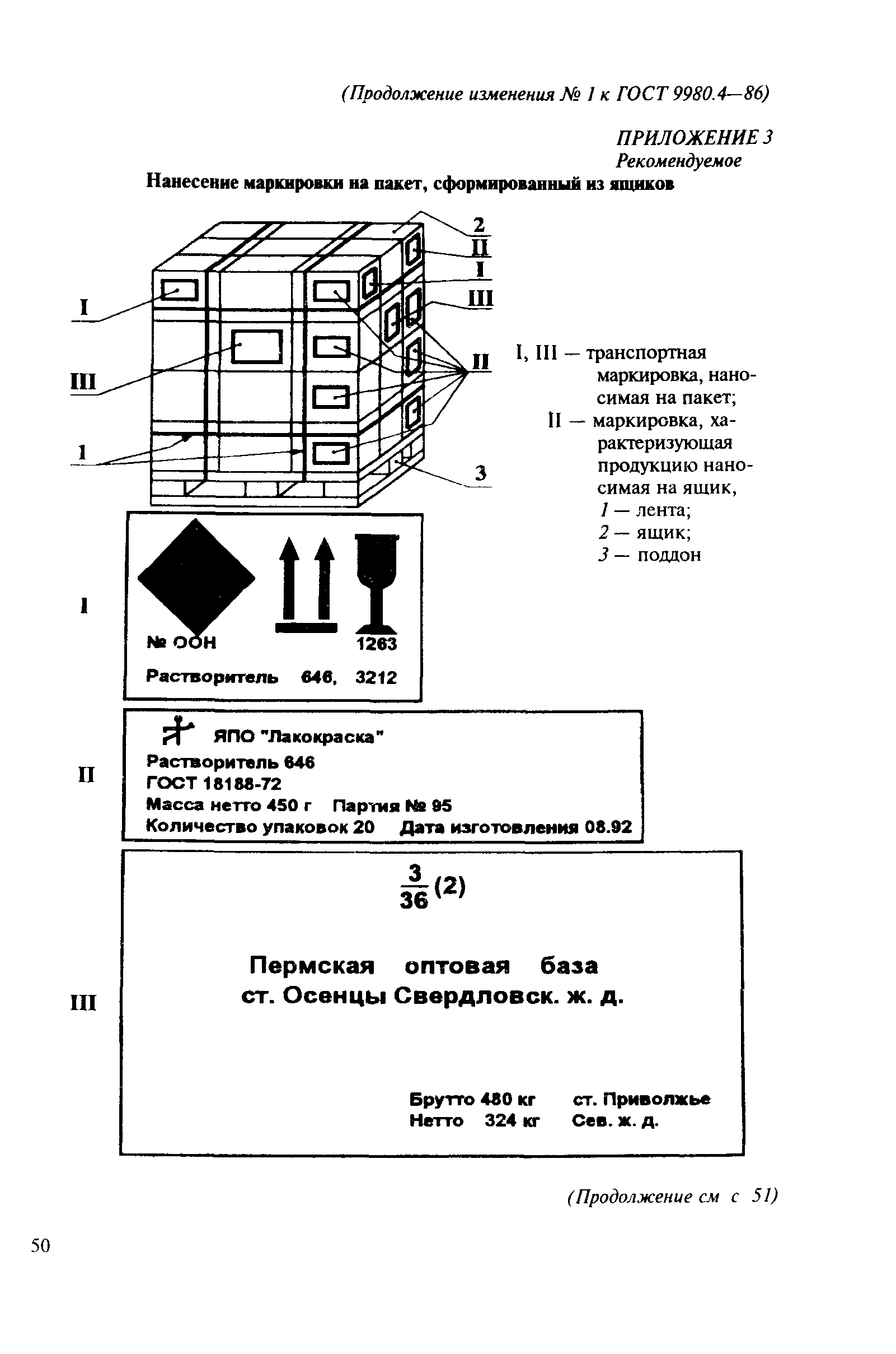 Страница 17 ГОСТ 9980.4-86