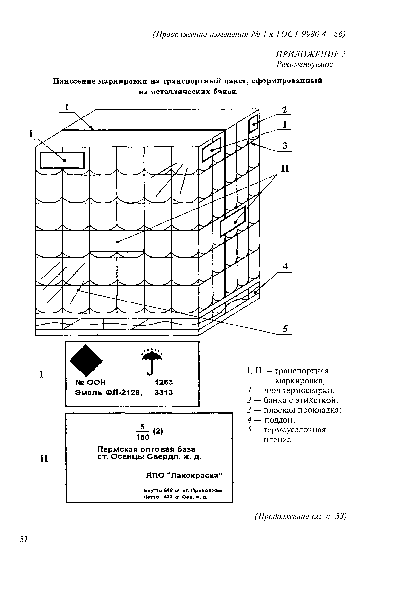 Страница 19 ГОСТ 9980.4-86