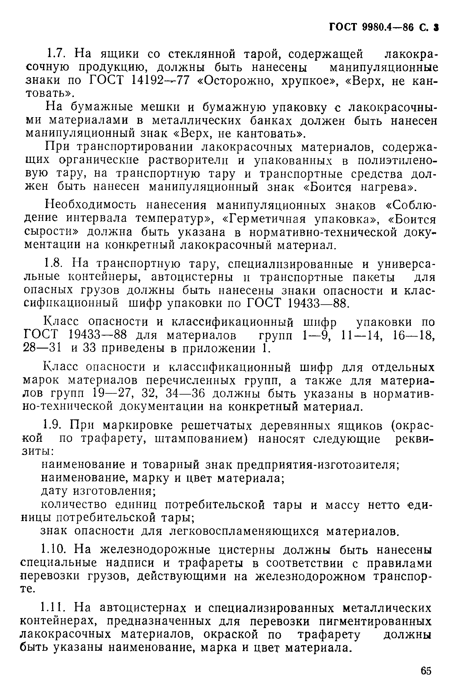 Страница 3 ГОСТ 9980.4-86