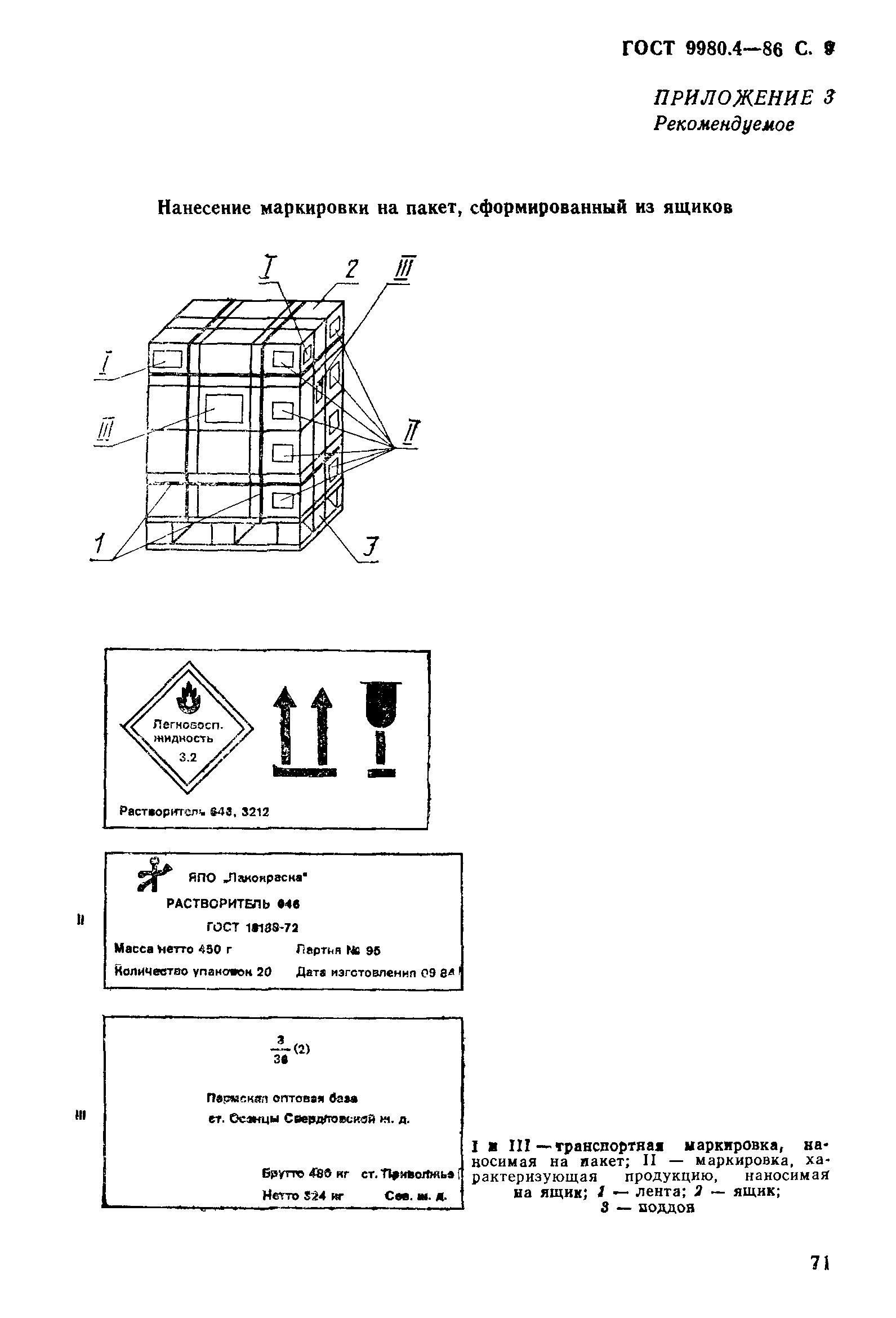 Страница 9 ГОСТ 9980.4-86