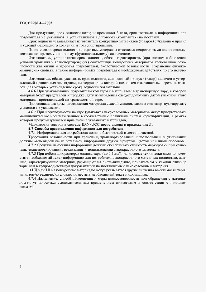 Страница 10 ГОСТ 9980.4-2002