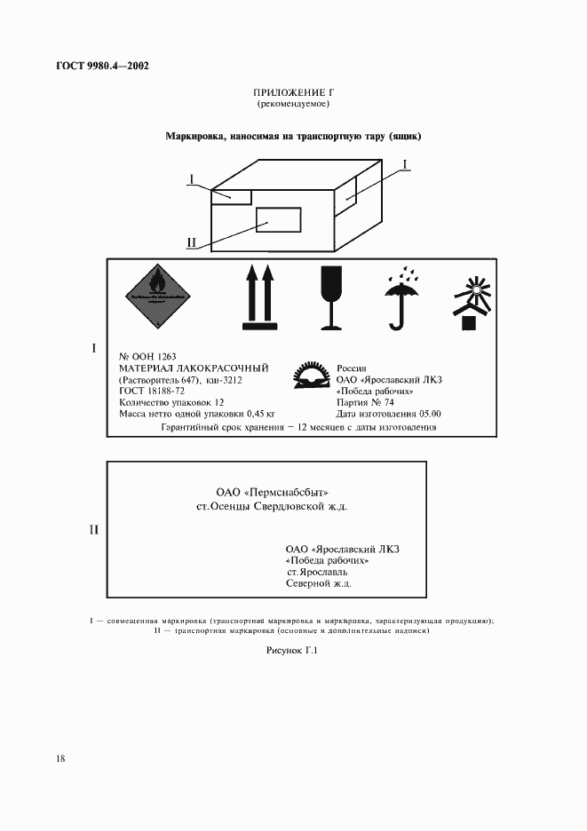 Страница 22 ГОСТ 9980.4-2002