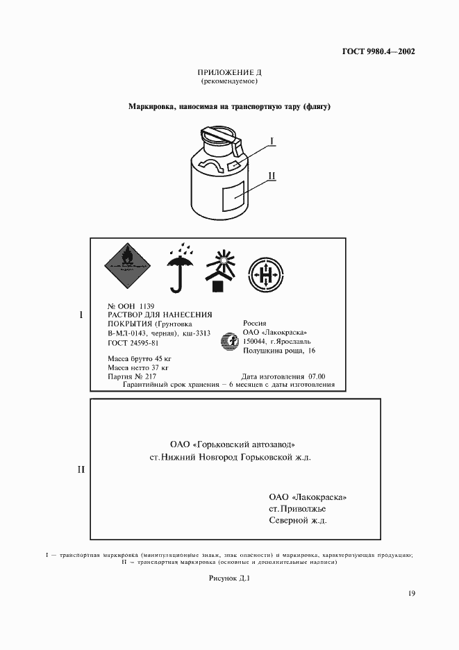Страница 23 ГОСТ 9980.4-2002