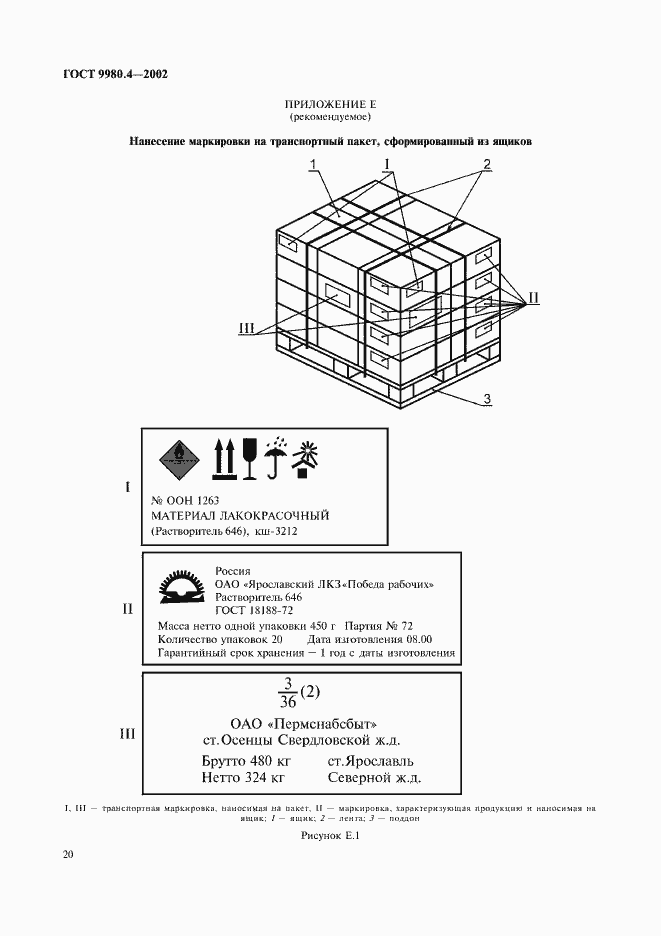 Страница 24 ГОСТ 9980.4-2002