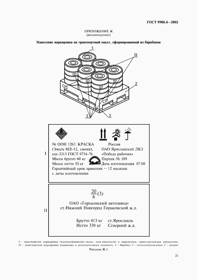 Страница 25 ГОСТ 9980.4-2002