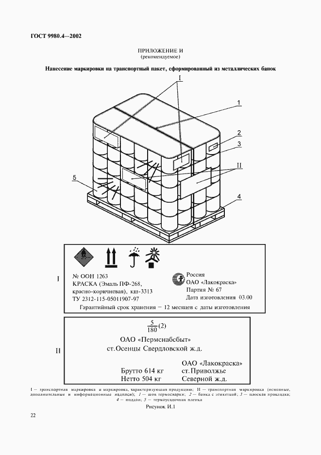 Страница 26 ГОСТ 9980.4-2002