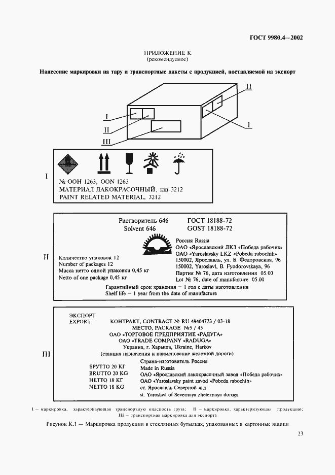Страница 27 ГОСТ 9980.4-2002