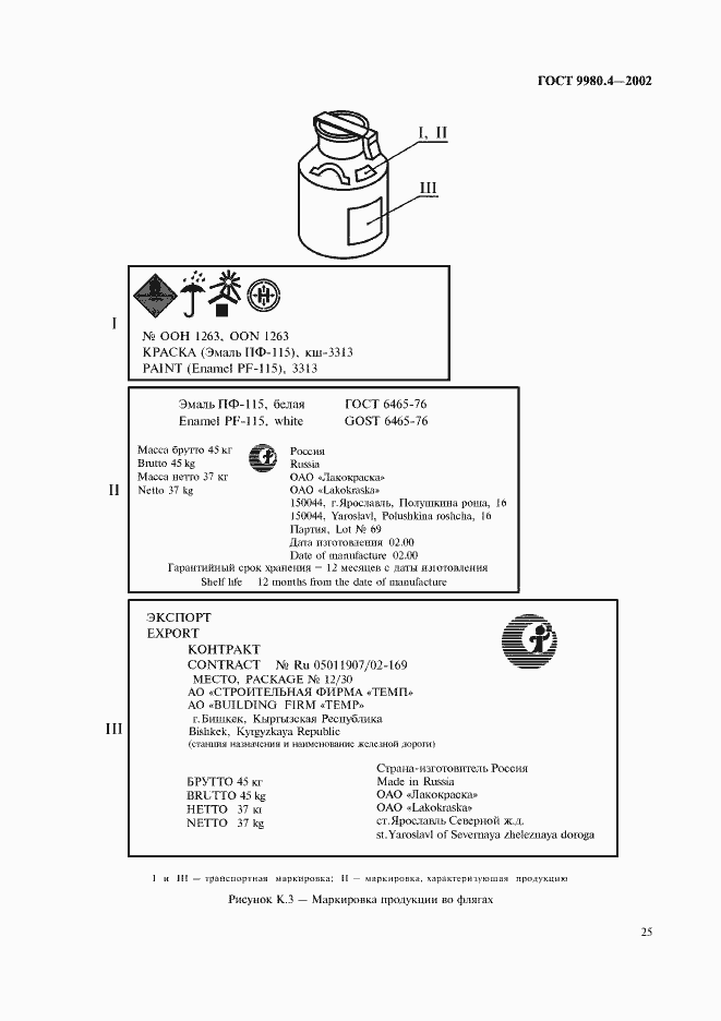 Страница 29 ГОСТ 9980.4-2002