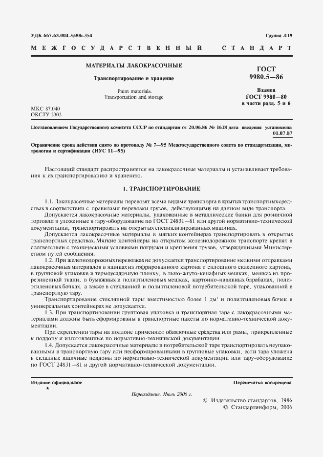 Страница 2 ГОСТ 9980.5-86