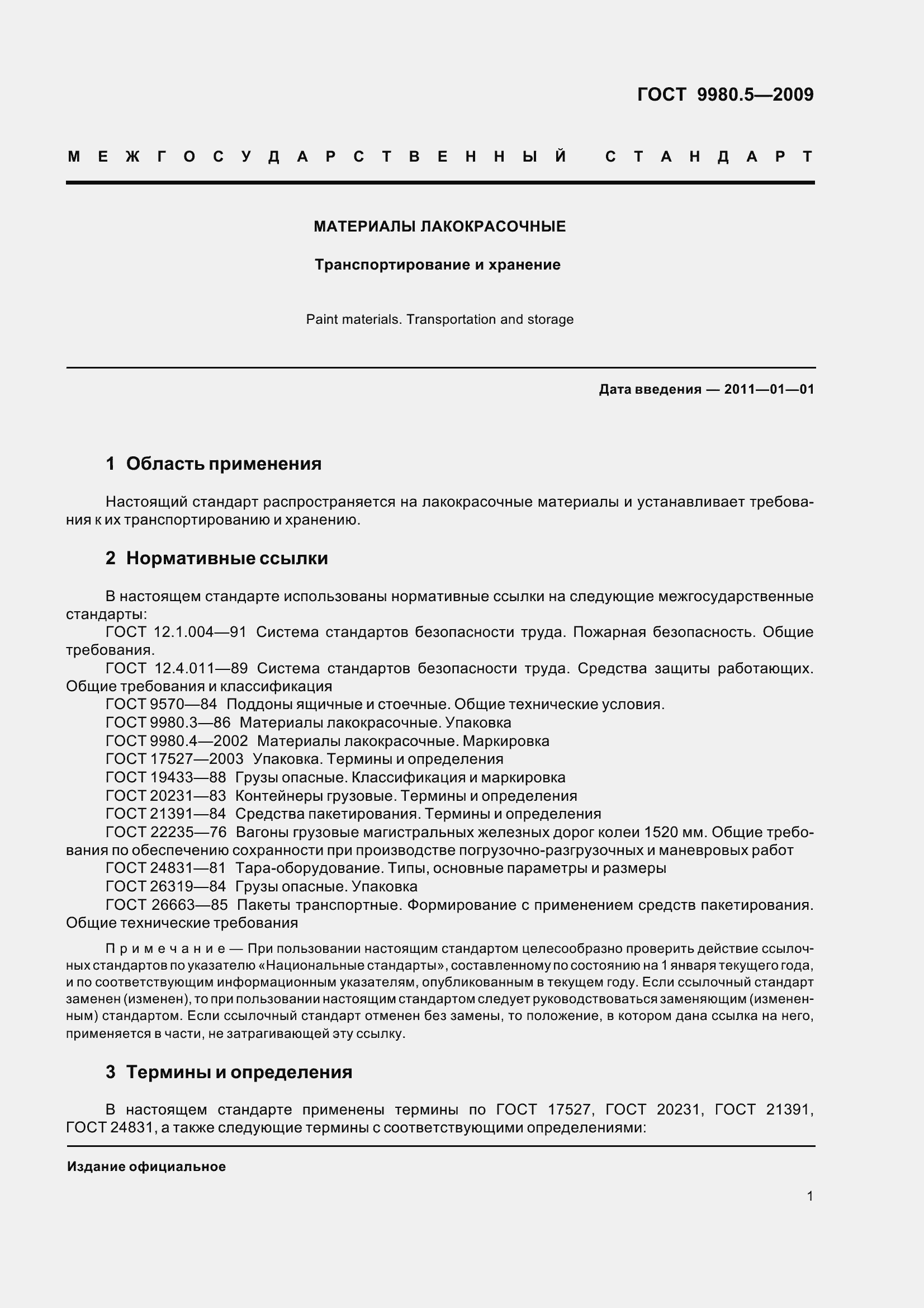 Страница 4 ГОСТ 9980.5-2009