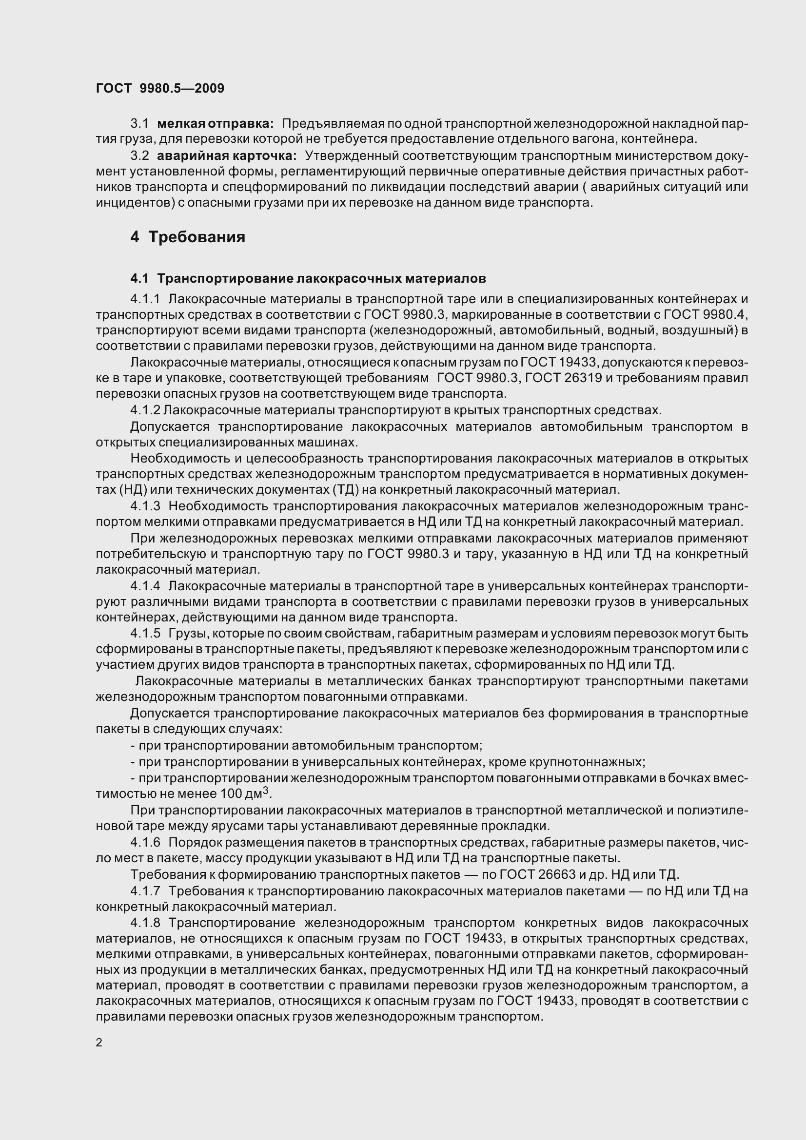 Страница 5 ГОСТ 9980.5-2009